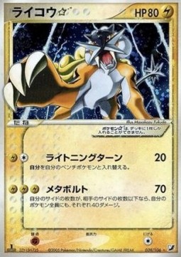 Raikou Gold Star