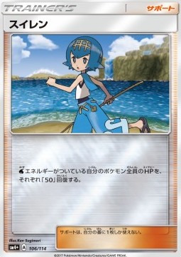 Lana (sm4+ 106) GX Battle Boost