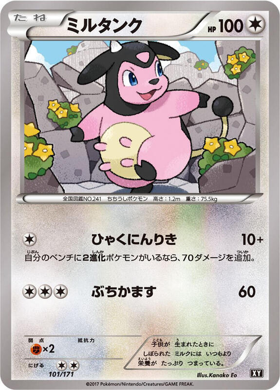 Miltank (Japanese) Pokemon card from SM: The Best of XY