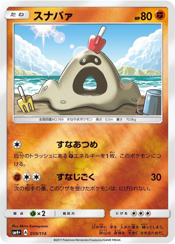 Sandygast (Japanese) Pokemon card from SM4+: GX Battle Boost