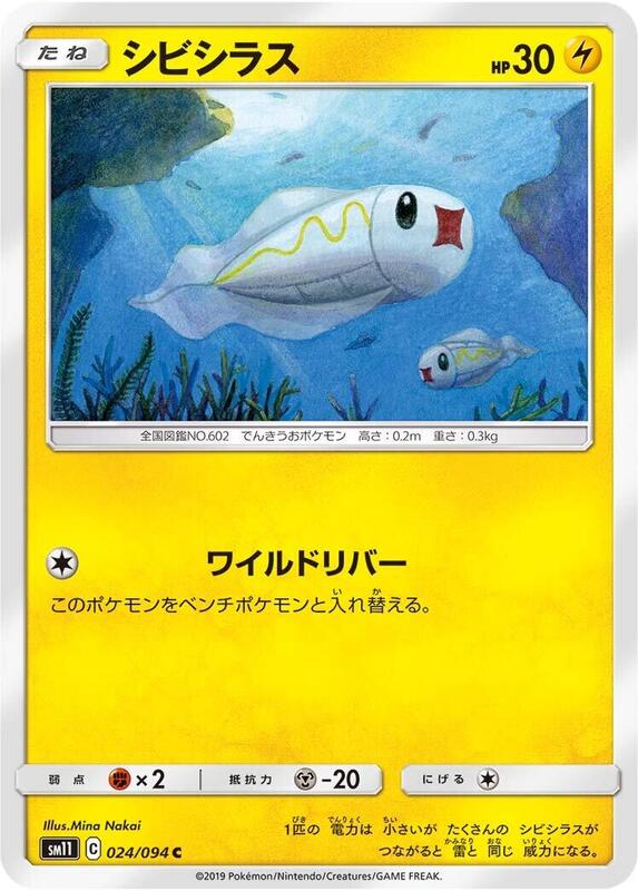 Tynamo (Japanese) Pokemon card from SM11: Miracle Twin