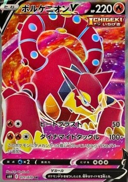 Volcanion V Pokemon card from Silver Lance