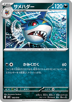 Sharpedo JP