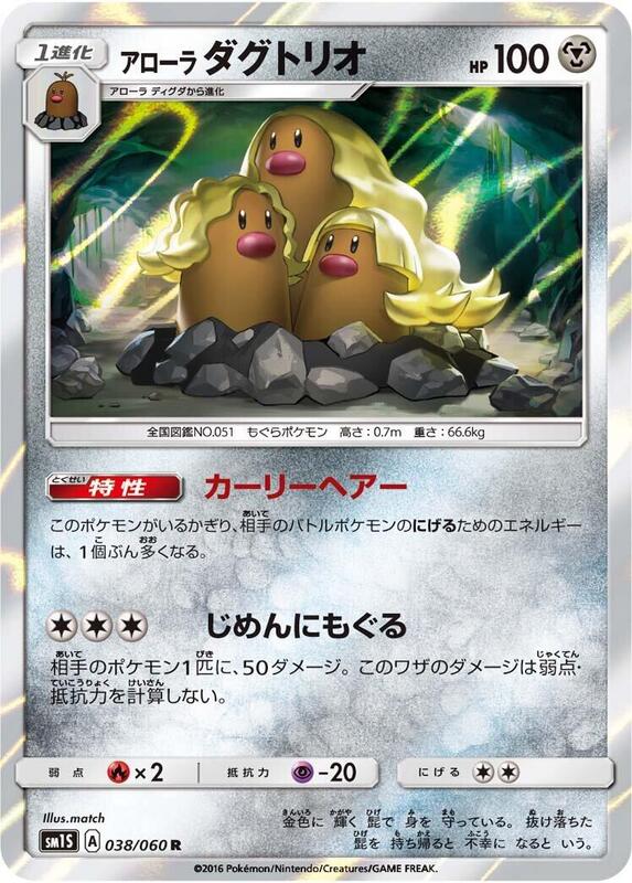 Alolan Dugtrio (Japanese) Pokemon card from SM1S: Collection Sun