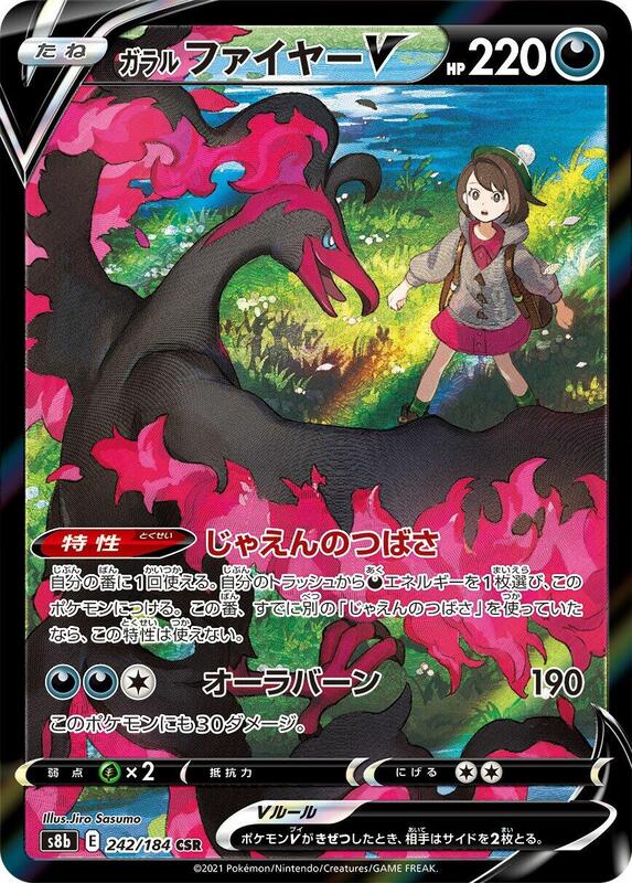 Galarian Moltres V (Japanese) Pokemon card from S8b: VMAX Climax