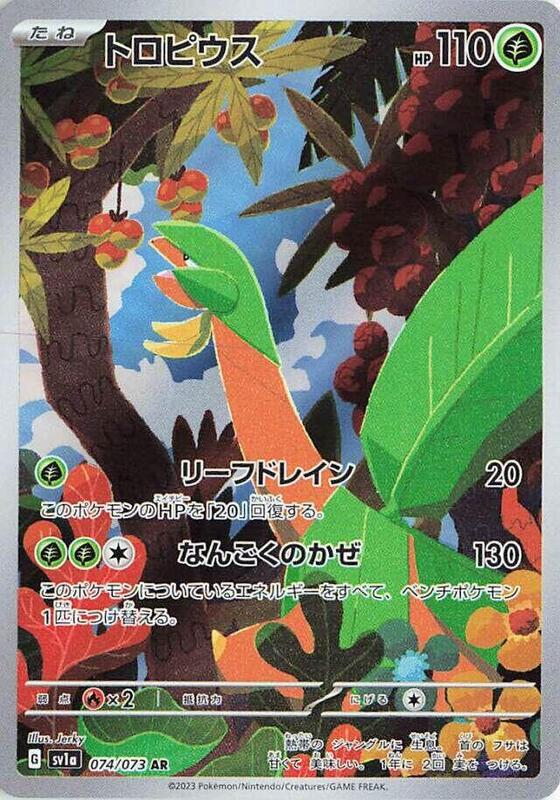 Tropius (Japanese) Pokemon card from SV1a: Triplet Beat