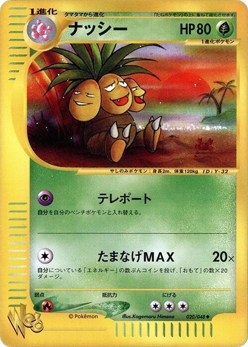 Exeggutor (Japanese) Pokemon card from Pokemon Web