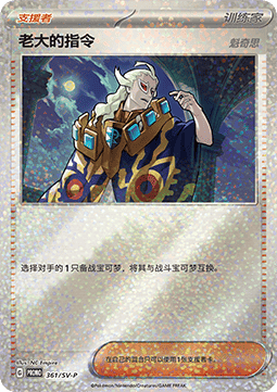 Cheren (SV-P/CS 362) Scarlet & Violet Simplified Chinese Promos CN