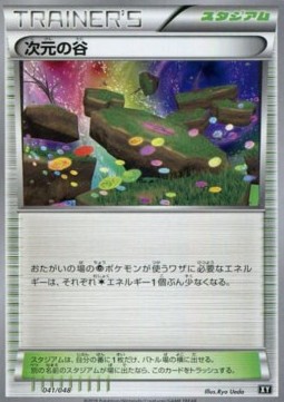 Dimension Valley Pokemon card from Extra Regulation Box