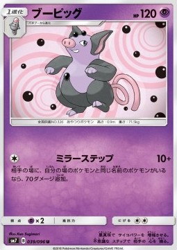 Grumpig Pokemon card from Sky Splitting Charisma