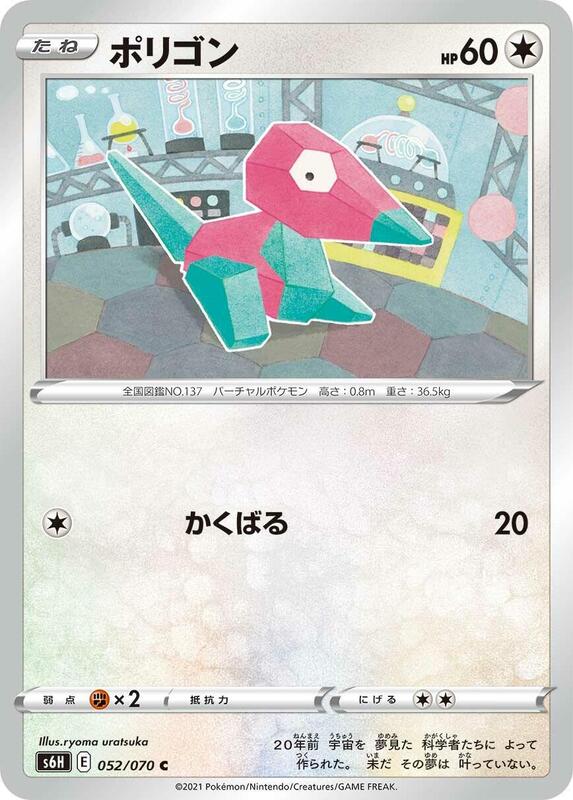 Porygon (Japanese) Pokemon card from S6H: Silver Lance
