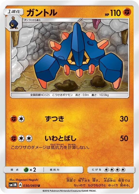 Boldore (Japanese) Pokemon card from SM1M: Collection Moon