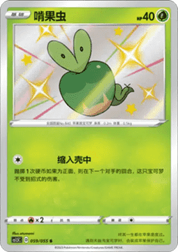 Applin (CS1.5C 059) Dynamax Tactics Pokemon card from Dynamax Tactics
