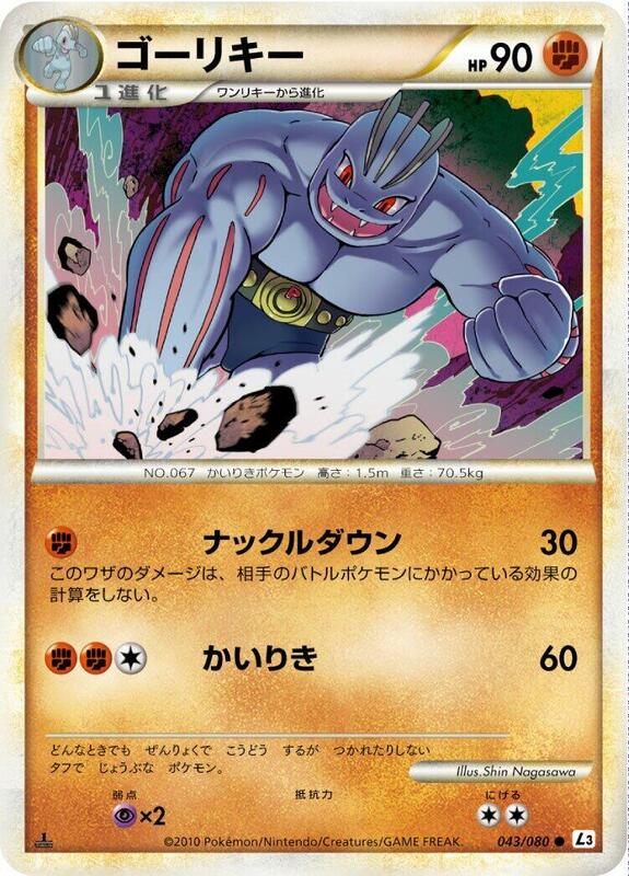 Machoke (Japanese) Pokemon card from L3: Clash at the Summit