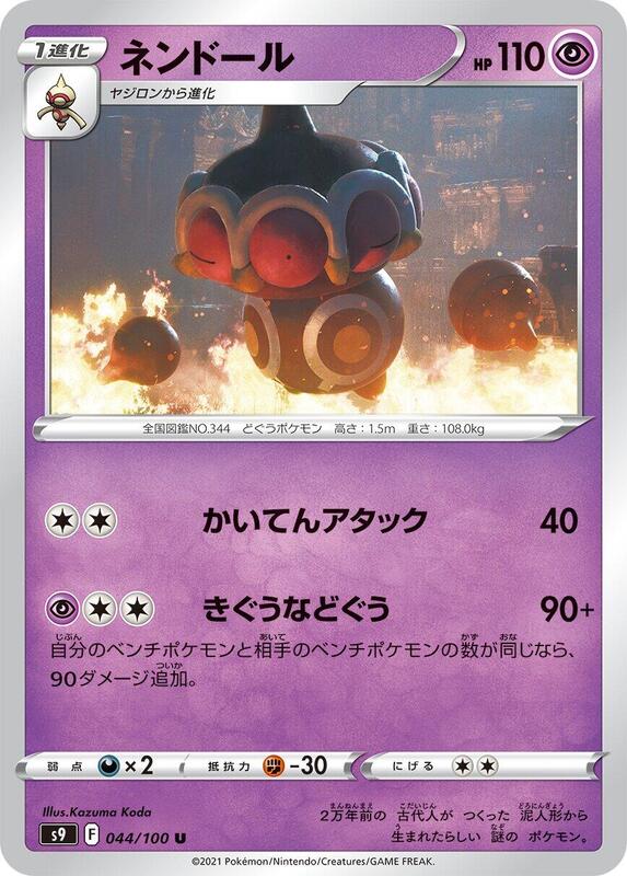 Claydol (Japanese) Pokemon card from S9: Star Birth