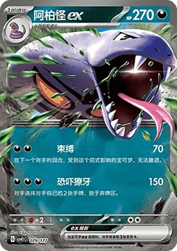 Arbok ex #079