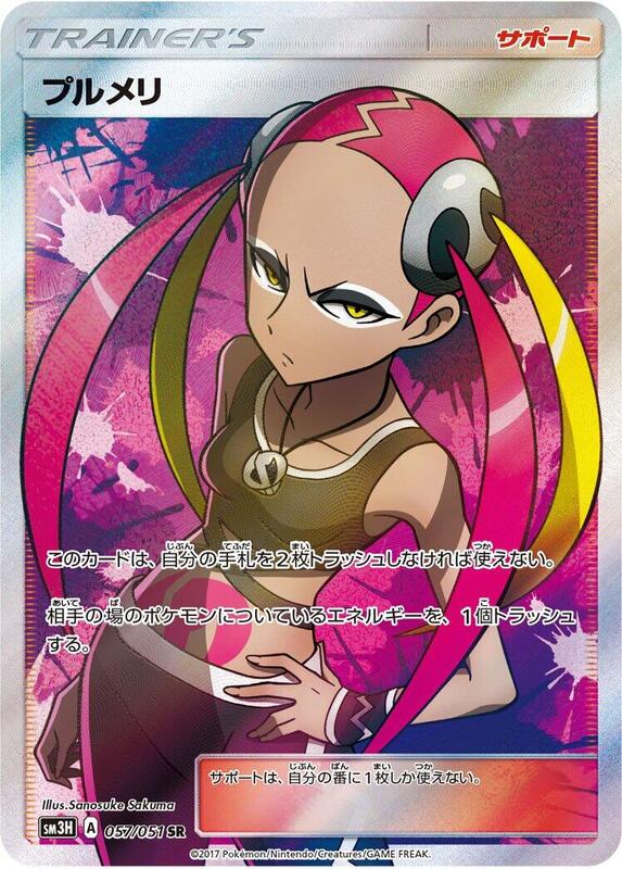 Plumeria (Japanese) Pokemon card from SM3H: To Have Seen the Battle Rainbow