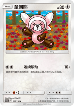 Stufful Pokemon card from Shining Synergy Summon