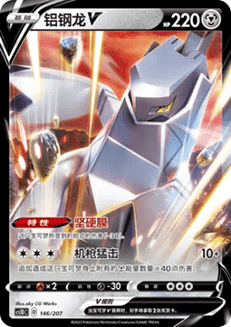 Duraludon V #146