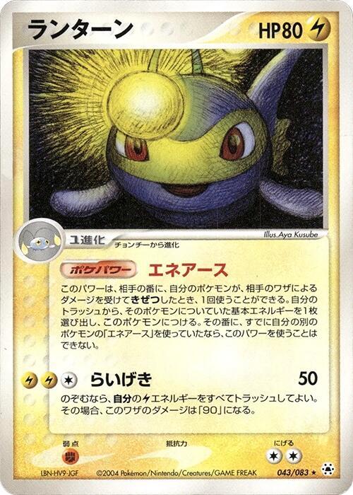 Lanturn (Japanese) Pokemon card from Undone Seal