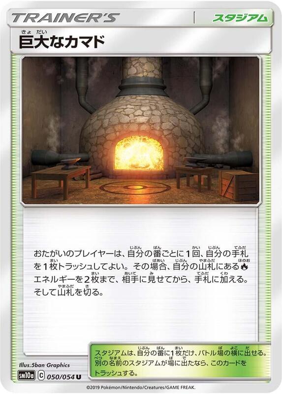 Giant Hearth (Japanese) Pokemon card from SM10a: GG End
