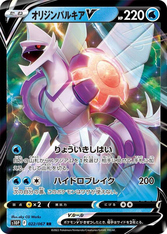 Origin Forme Palkia V (Japanese) Pokemon card from S10P: Space Juggler