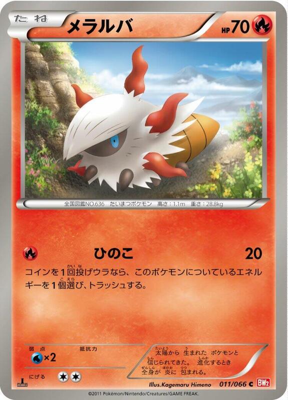 Larvesta (Japanese) Pokemon card from BW2: Red Collection