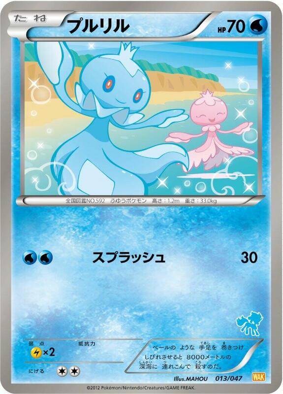 Frillish (Japanese) Pokemon card from Everyone's Exciting Battle