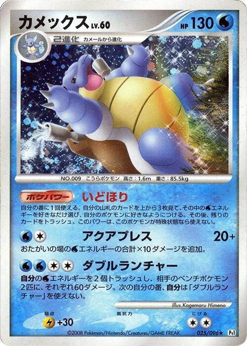 Blastoise (Japanese)