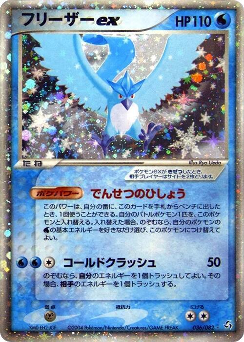 Articuno ex (Japanese)