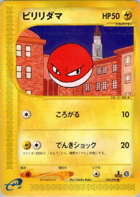 Voltorb (Japanese) Pokemon card from The Town on No Map