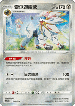 Solgaleo Pokemon card from Pikachu Legendary Celebration