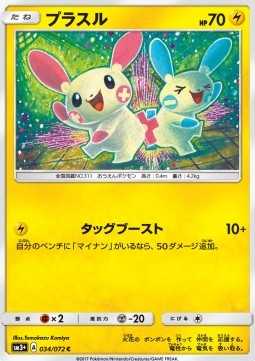 Plusle (sm3+ 034) Shining Legends JP Pokemon card from Shining Legends JP