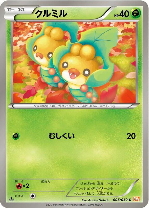 Sewaddle (Japanese) Pokemon card from BW6: Cold Flare