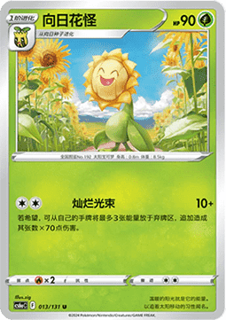 Sunflora Pokemon card from Azure Shadow Roar