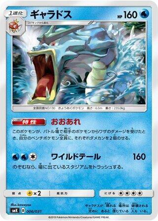Gyarados (Japanese) Pokemon card from smK: Trainer Battle Decks