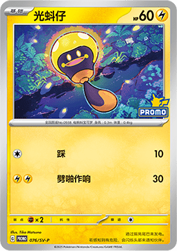 Natu (SV-P/CS 077) Scarlet & Violet Simplified Chinese Promos CN