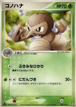 Nuzleaf Pokemon card from Deoxys Constructed Starter Deck