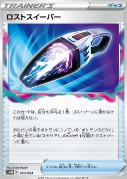 Lost Vacuum Pokemon card from Starter Deck Build Set Future Miraidon ex