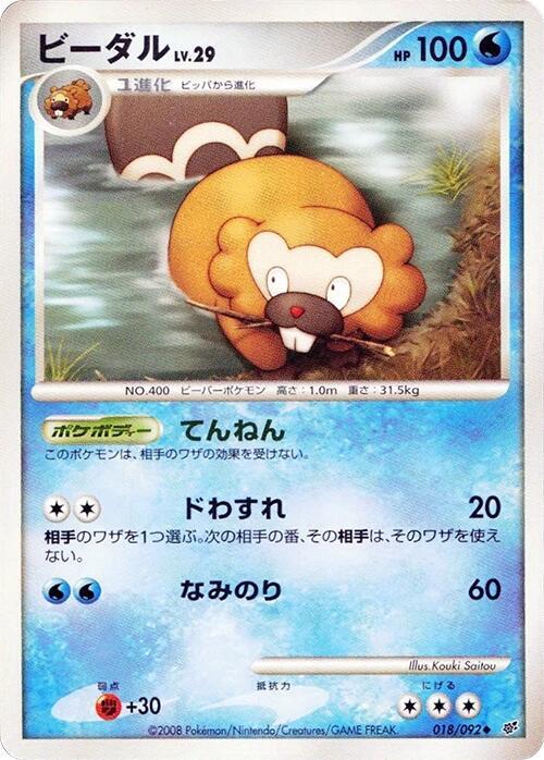 Bibarel (Japanese) Pokemon card from Intense Fight in the Destroyed Sky