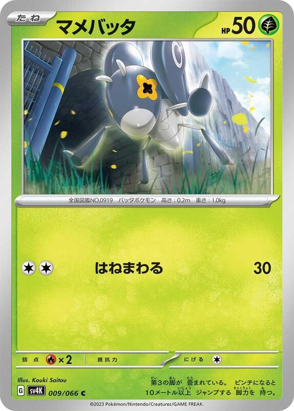 Nymble (Japanese) Pokemon card from SV4K: Ancient Roar