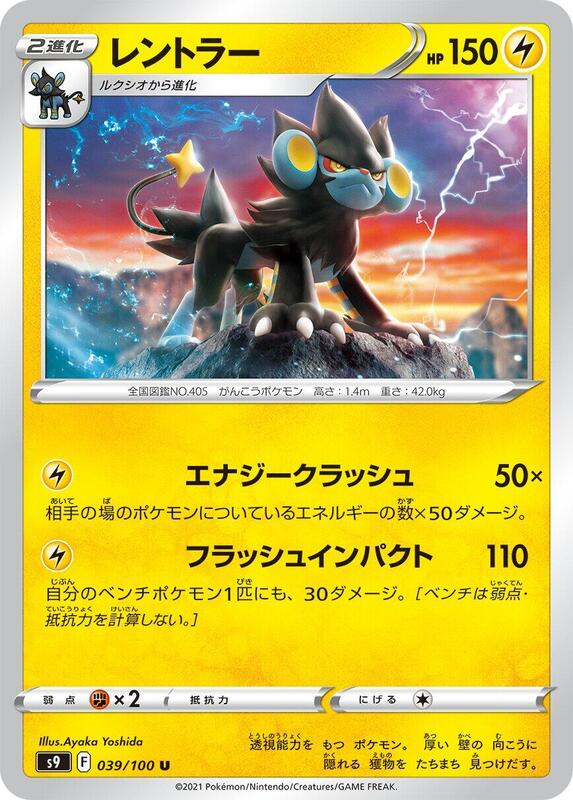 Luxray (Japanese) Pokemon card from S9: Star Birth