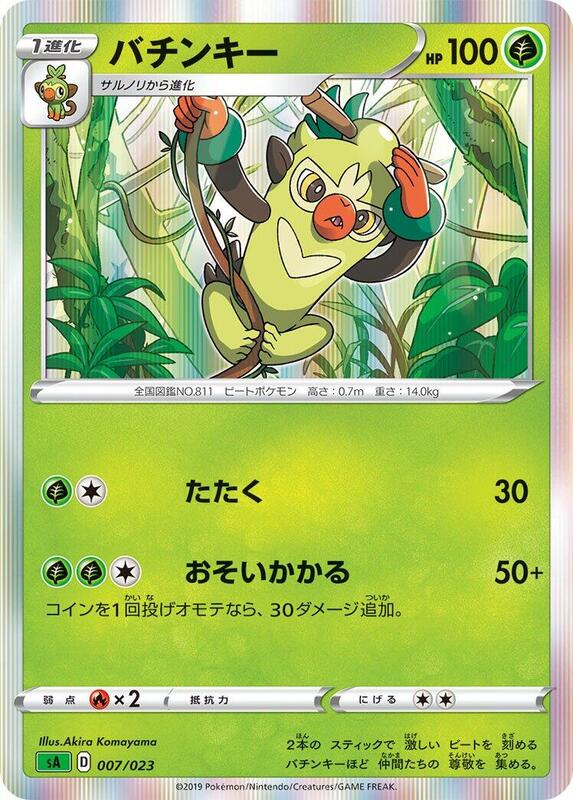 Thwackey (Japanese) Pokemon card from sA: Grass Starter Set V