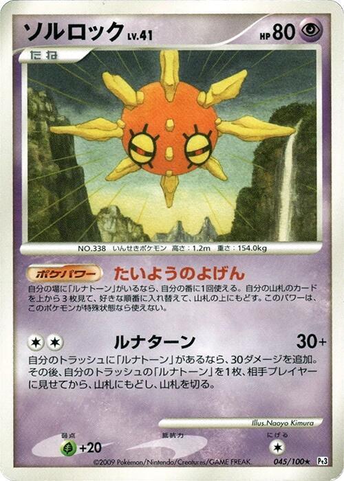 Solrock (Japanese) Pokemon card from Pt3: Beat of the Frontier