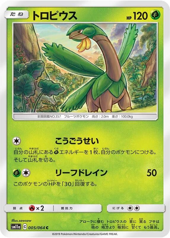 Tropius (Japanese) Pokemon card from SM11a: Remix Bout