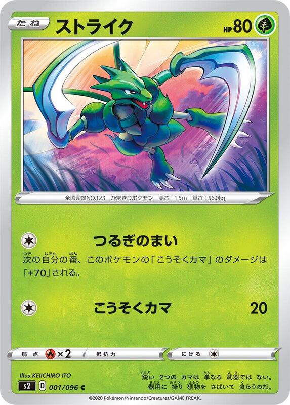 Scyther (Japanese) Pokemon card from S2: Rebellion Crash