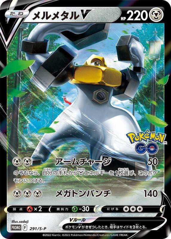 Melmetal V - 291/S-P (Japanese) Pokemon card from S-P: Sword & Shield Promos