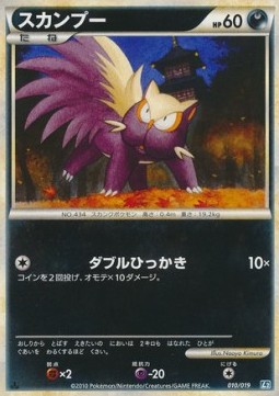 Stunky Pokemon card from Tyranitar Constructed Standard Deck