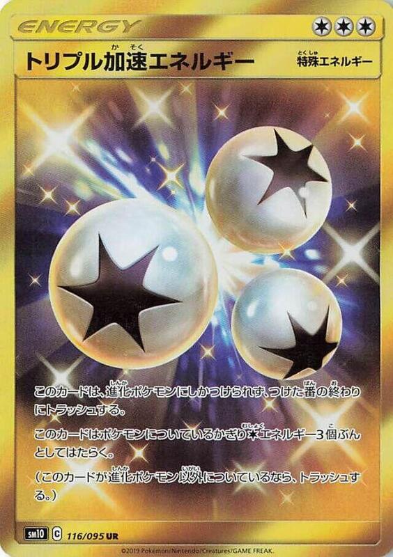 Triple Acceleration Energy (Japanese) Pokemon card from SM10: Double Blaze