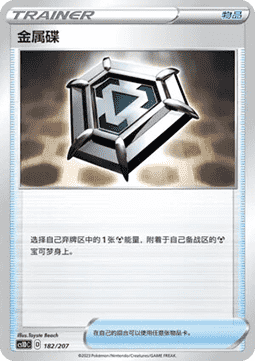 Metal Saucer #182